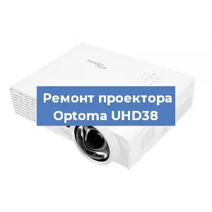 Замена системной платы на проекторе Optoma UHD38 в Тюмени
